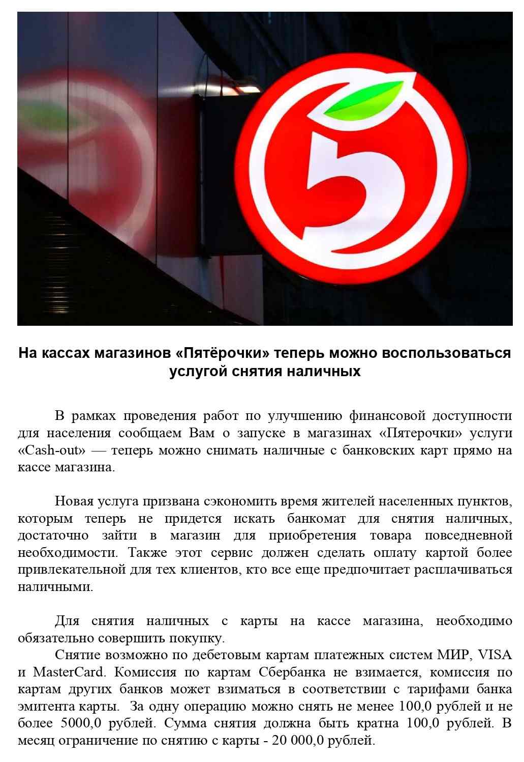 На кассах магазинов page 0001