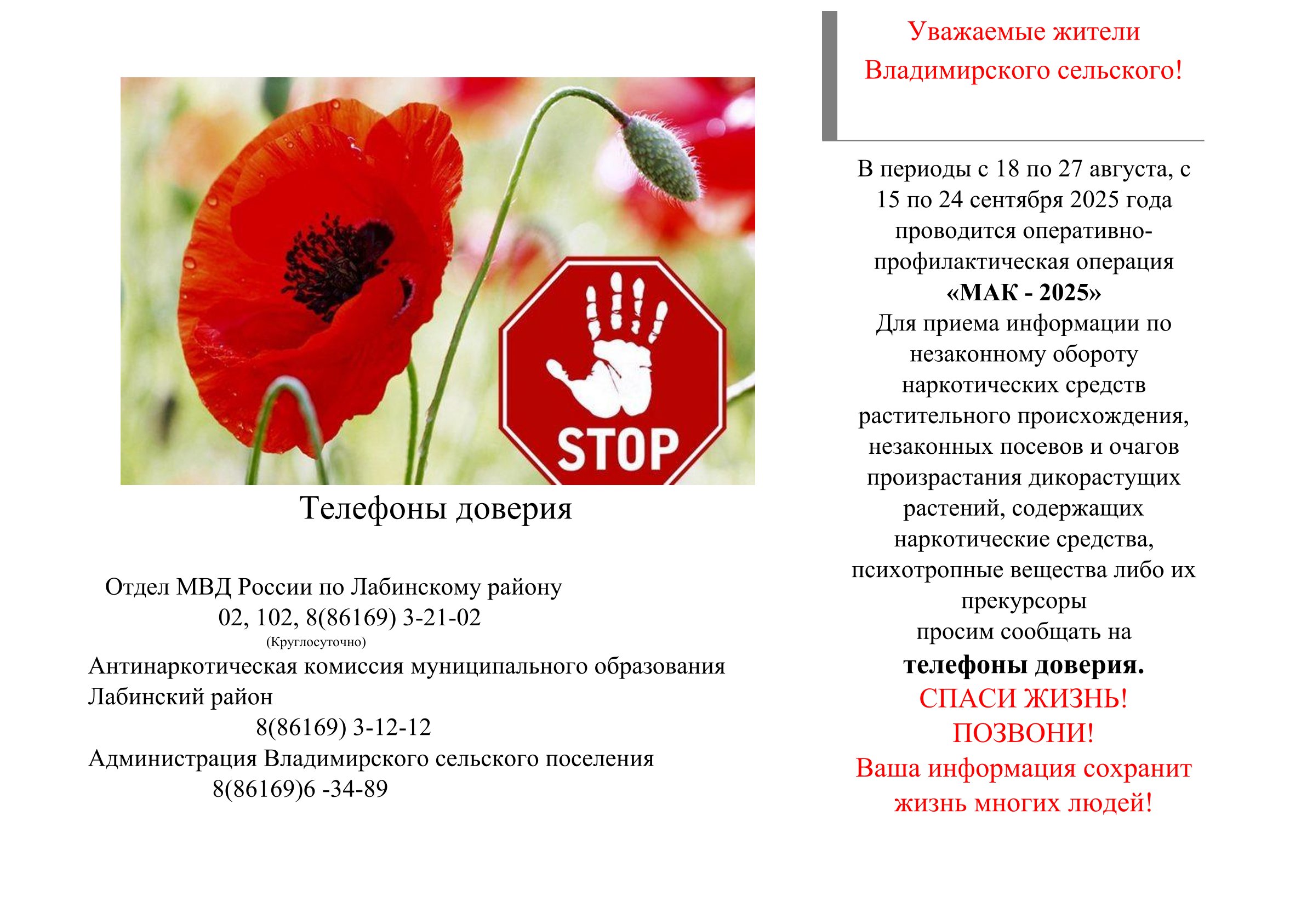 Телефоны доверия мак 2025