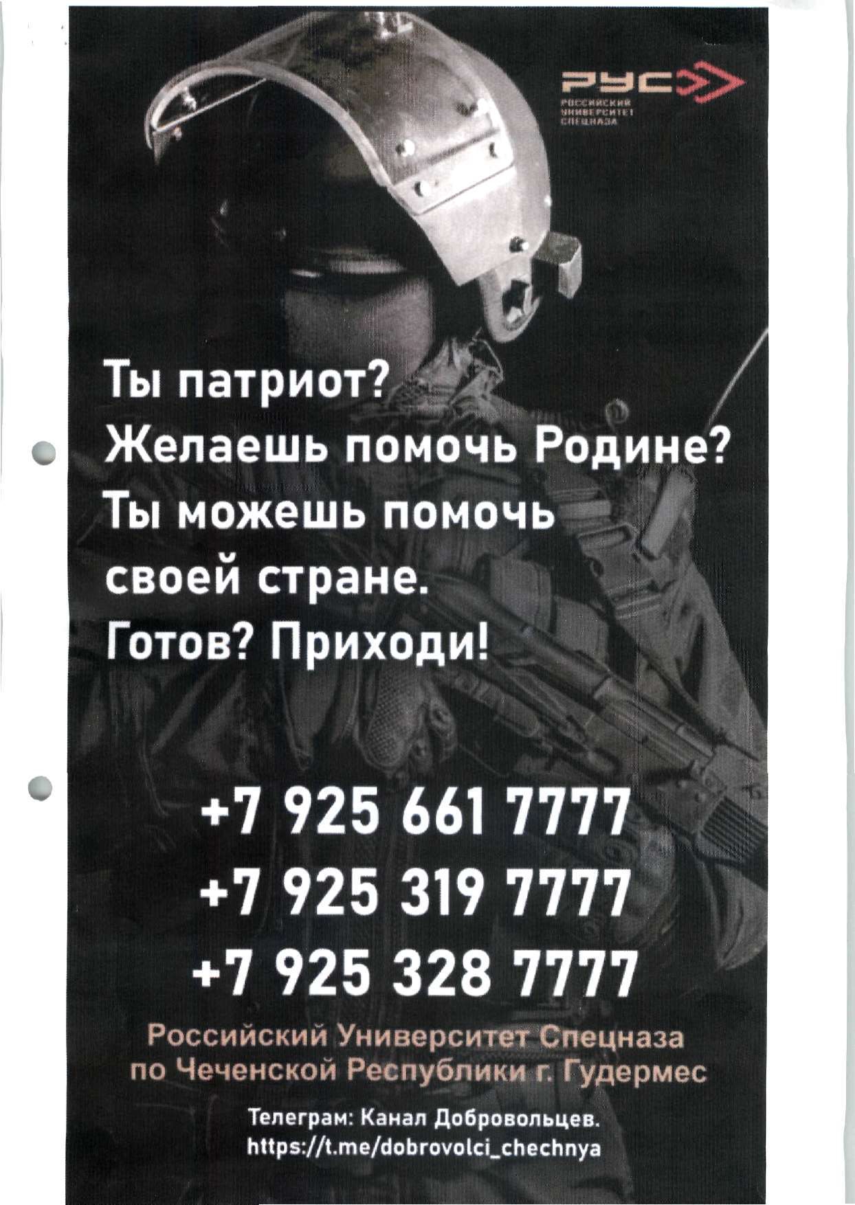для добровольца