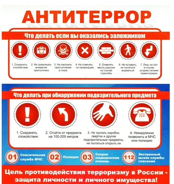антитеррор 2