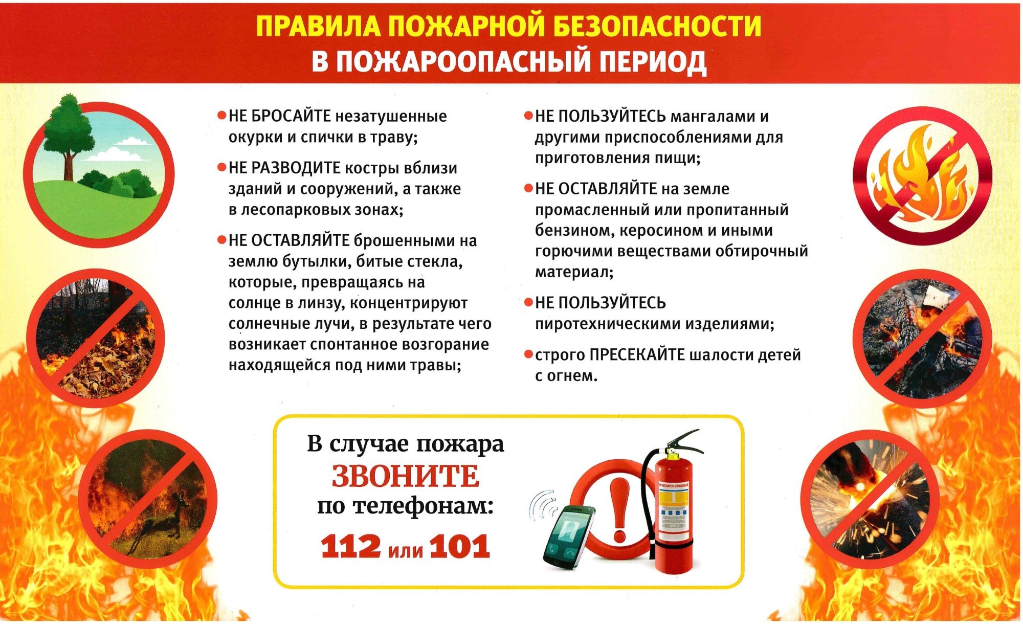 o pravilah pozharnoy bezopasnosti v vesenne letniy period 1617950512930445724 2000x2000