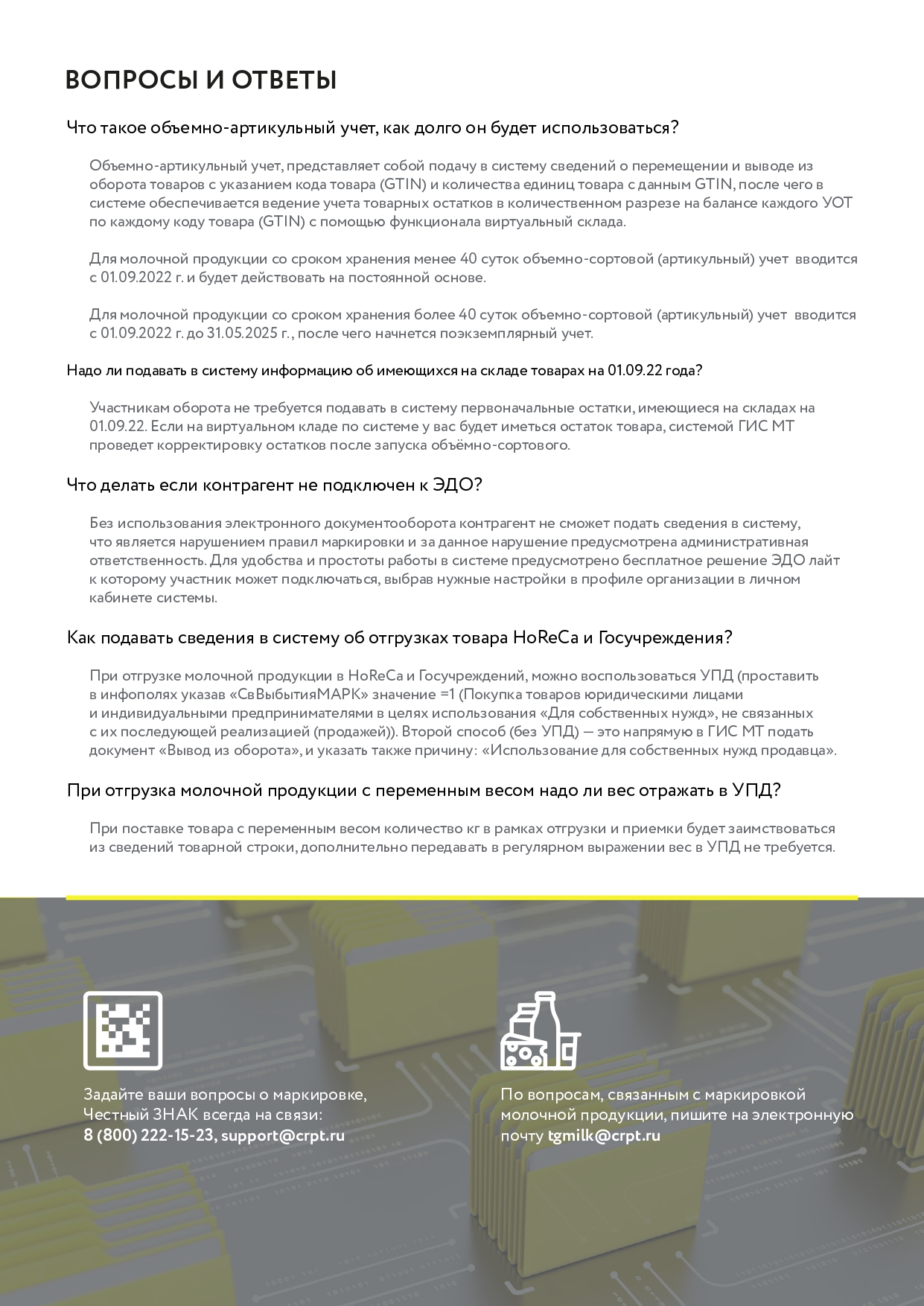 Маркировка молочной продукции page 0004