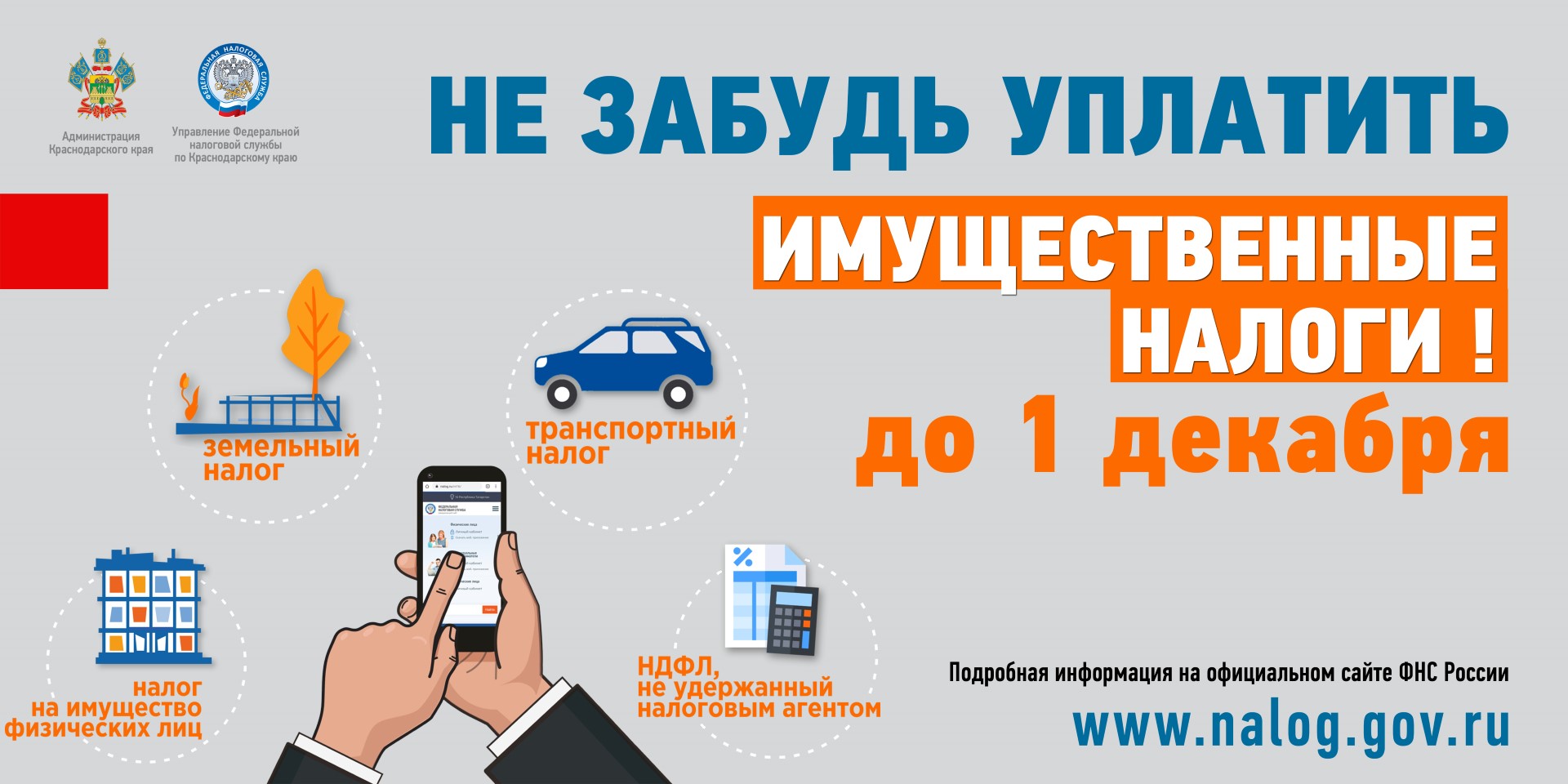 1 декабря баннер2