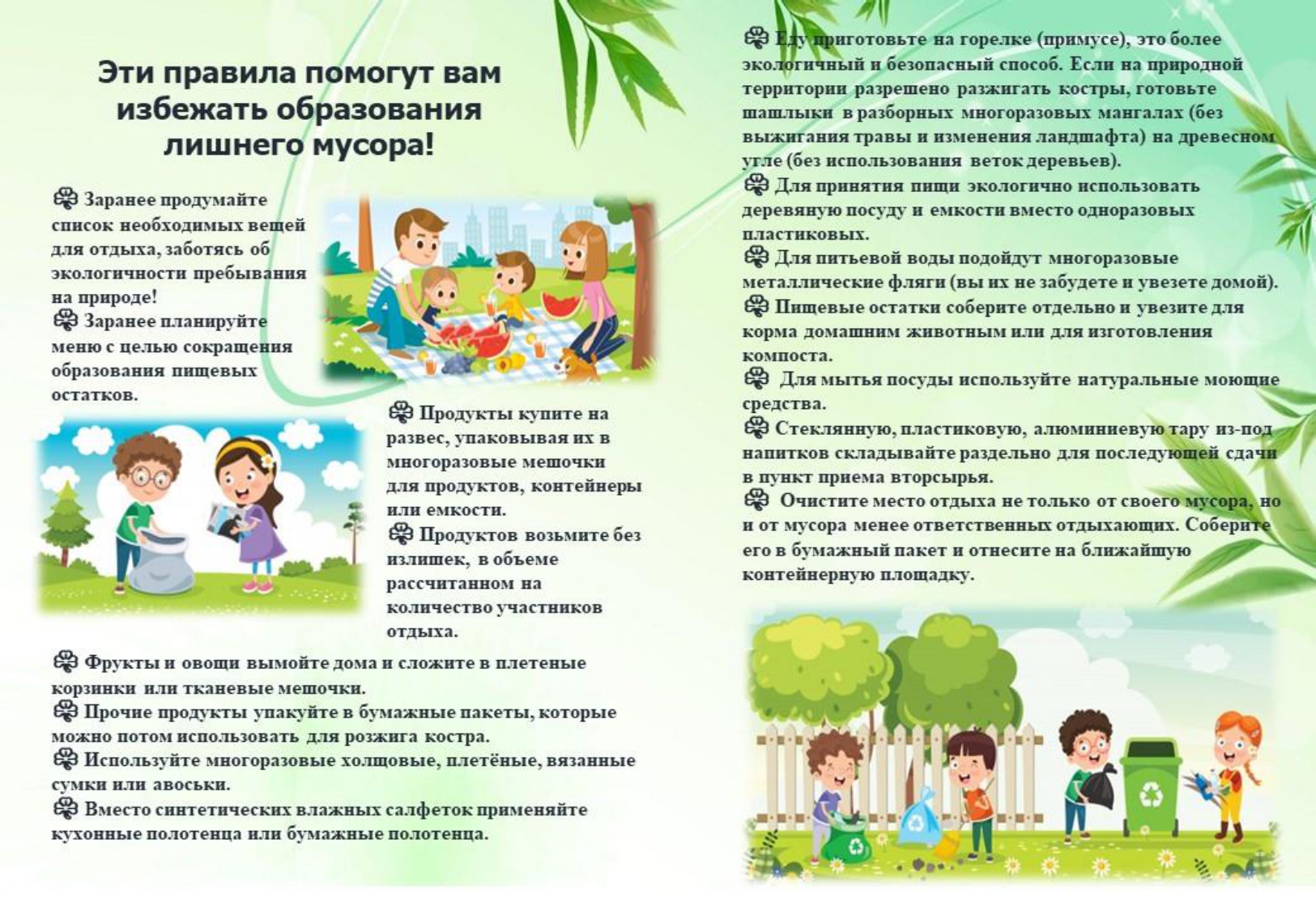Буклет ПРАВИЛА ОБРАЩЕНИЯ С ОТХОДАМИ page 0002