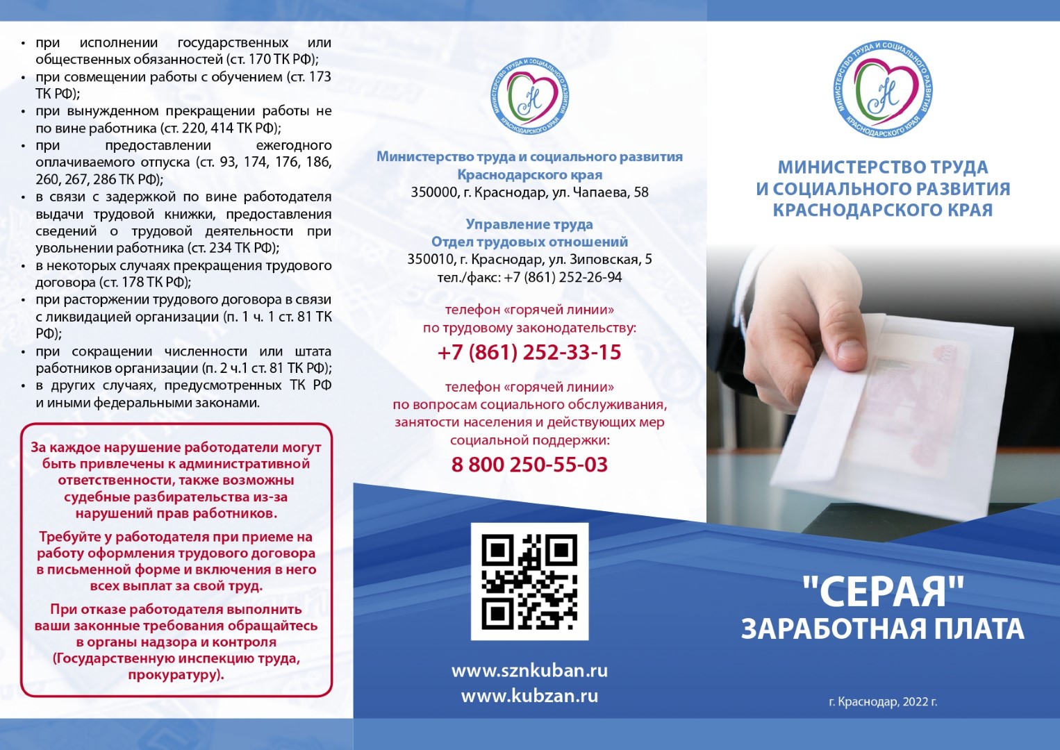Серая заработная плата page 0001