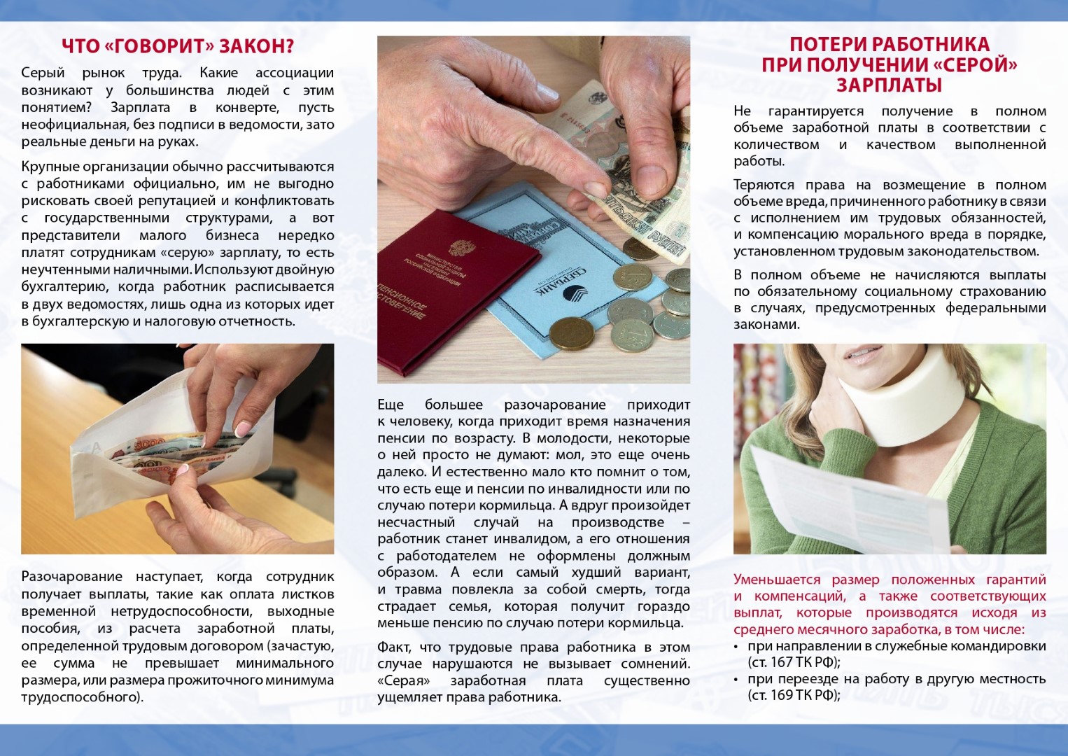 Серая заработная плата page 0002