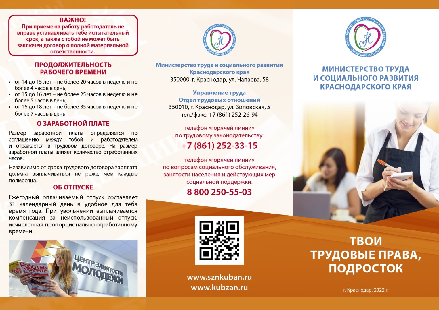 Твои трудовые права подросток page 0001