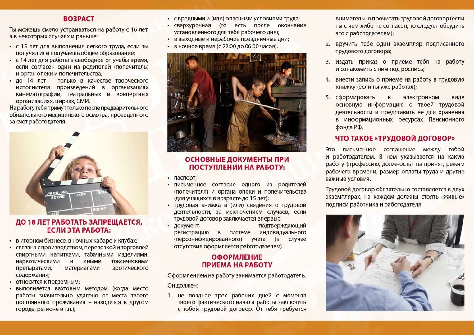 Твои трудовые права подросток page 0002