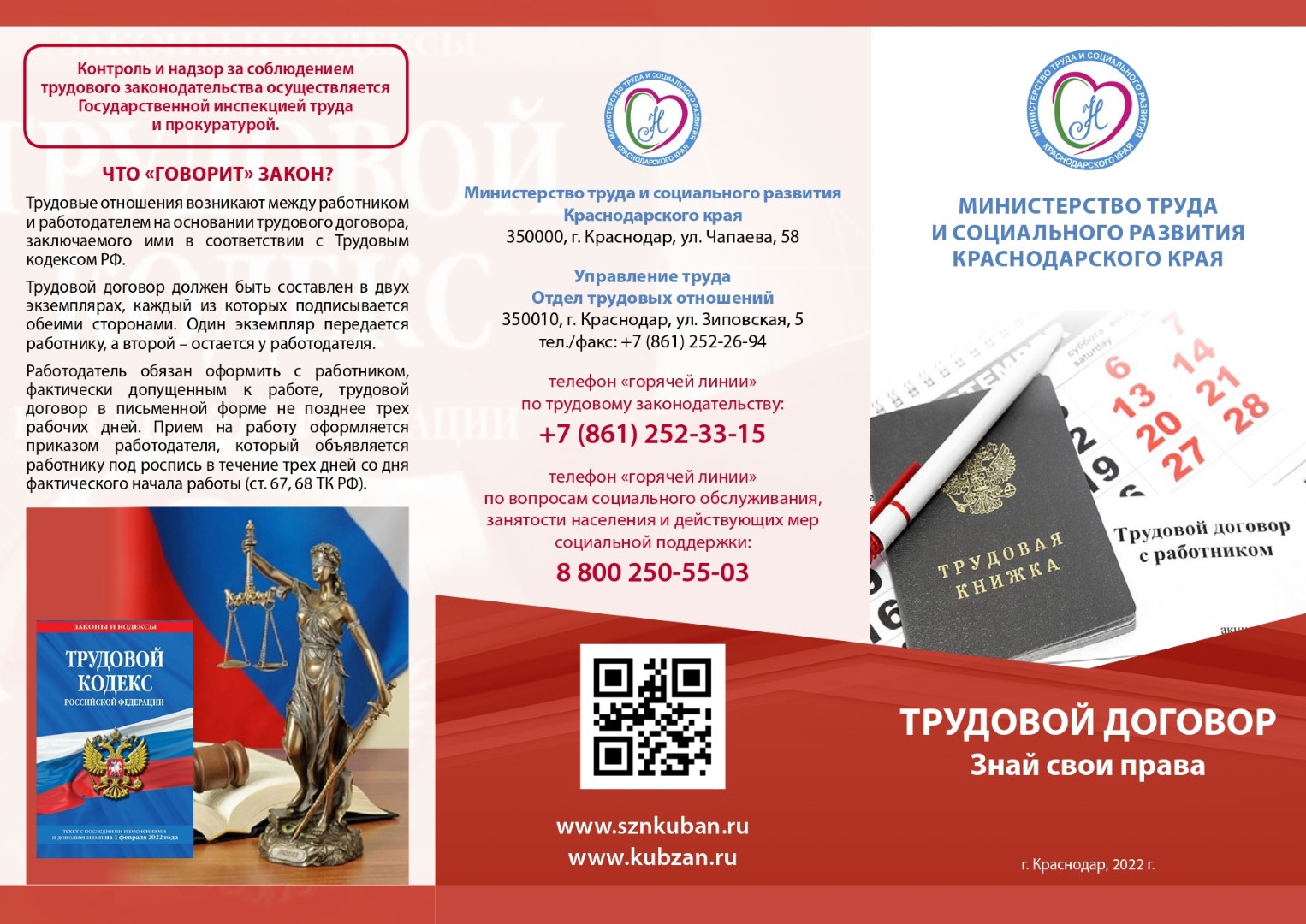 Трудовой договор page 0001