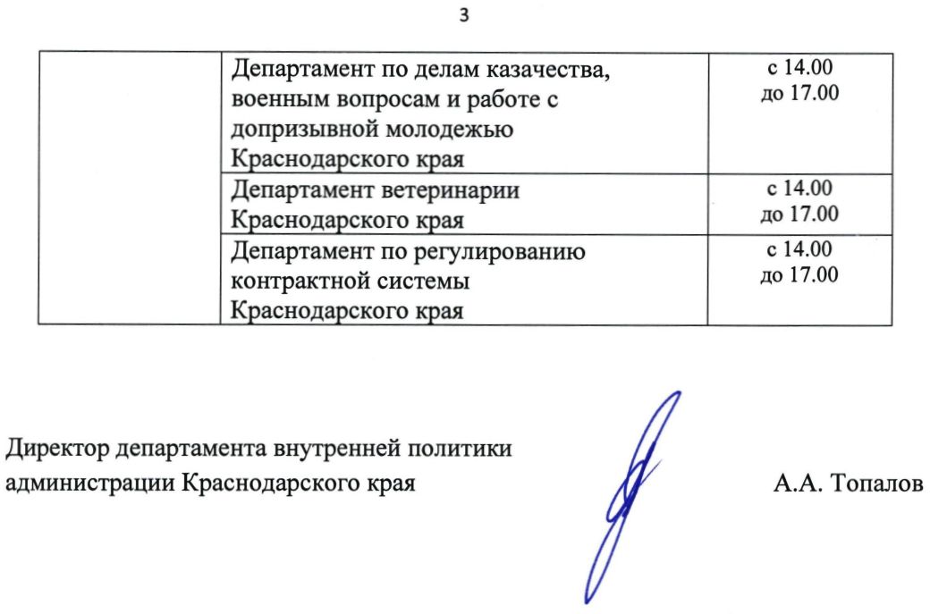 График приема граждан в режиме видео конференц связи с использованием системы личного приема граждан н абазе ССТУ page 0003