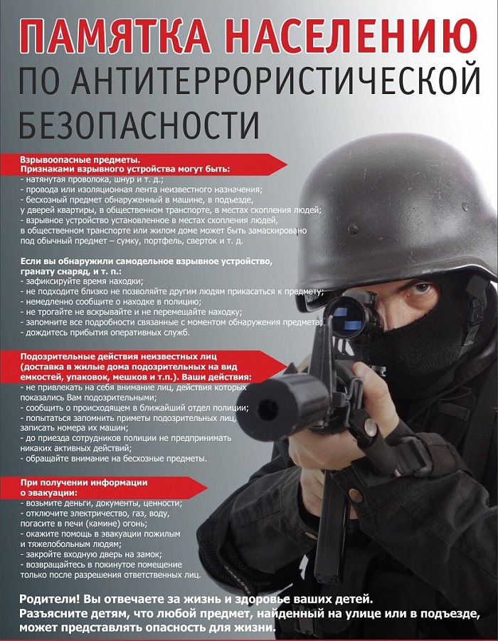 1616155140 antiterror pamyatka 2