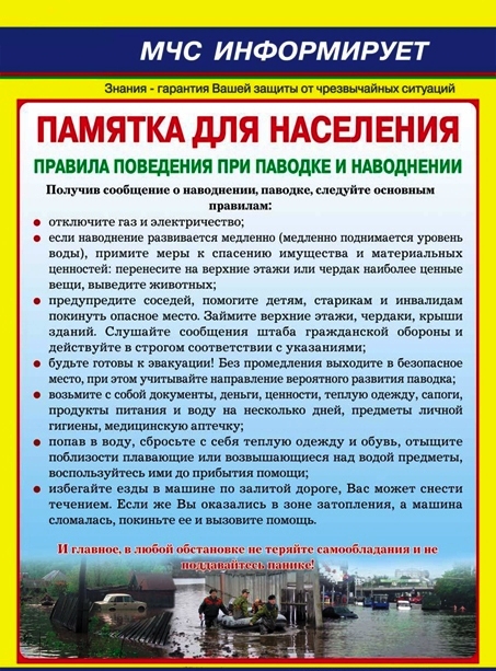pamyatka dlya naseleniya pri pavodke