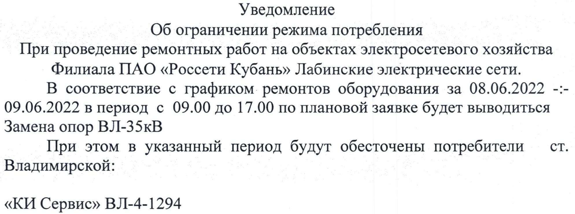 Вл 4
